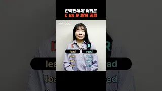 영어 L, R 발음 쉽게하는 꿀팁