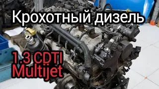 Reliability and problems of the 1.3-liter Multijet diesel for Fiat, Opel, Ford, Suzuki. Subtitles!