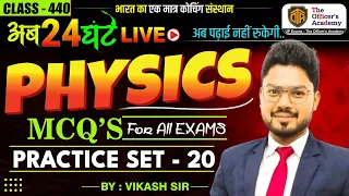 Top 50 Most Important Physics MCQs | Physics Most Important Question for One Day Exams