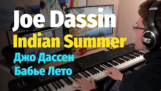 Joe Dassin - Indian Summer / Джо Дассен - Где же ты (Бабье Лето) - Piano Cover