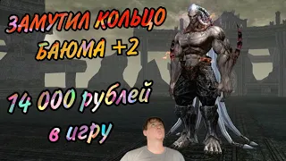 Кольцо Баюма в Lineage 2 Essence! Изучаем и делаем тест фарма Адены и опыта!