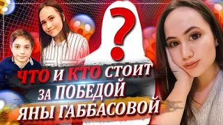 Что и кто стоит за победой Яны Габбасовой на шоу «Голос»