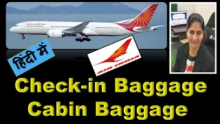 Air India cabin bag hand bag Check in baggage weight allowed कितना सामान वजन ले जा सकते हैं Alliance