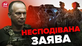 ⚡️СИРСЬКИЙ зробив ГУЧНУ ЗАЯВУ про наступ ЗСУ