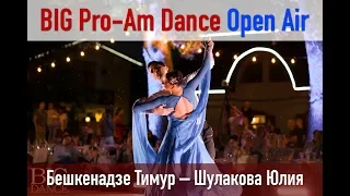 Slow Waltz. Бешкенадзе Тимур – Шулакова Юлия. BIG Pro-Am Dance Open Air