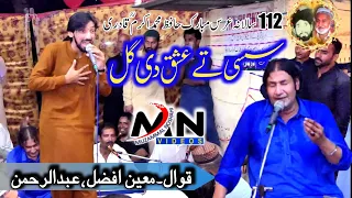 Sassi Qawali | Original Muhammad Afzal Suchyari Qawwal | Moin Afzal & Abdul Rehman Qawal | New 2022