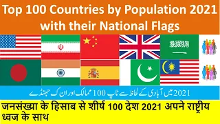 Top 100 Countries by Population 2021 with their National Flags #Population