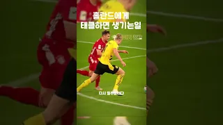 홀란드에게 백태클하면 벌어지는 일 #shorts