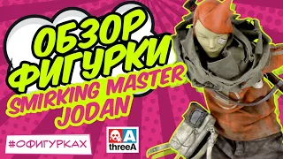 [ОБЗОР ФИГУРКИ] 3A Jodan Ultra TK