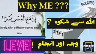 why ME?|| Allah is not listening to my prayers ?||