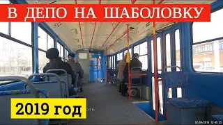 В депо на Шаболовку идёт вагон // 2 апреля 2019