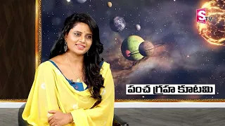 Pradeep Joshi : రేపే పంచ గ్రహ కూటమి..|  Pancha Graha Kutami 2024 | Amavasya | SumanTV Devoional