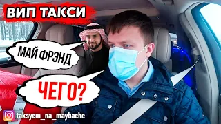 ИНОСТРАНЕЦ ЗАКАЗАЛ ВИП ТАКСИ И ЗАМЕРЗ / ТАКСУЕМ НА МАЙБАХЕ