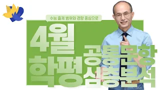 2022학년도 4월 학평 수학 분석 : 공통문항편