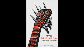 박주원 FUNK JAM DAY(1)  24.4.30 재즈라이브 후암동 해방촌 사운드독 째즈클럽 jazzlive club