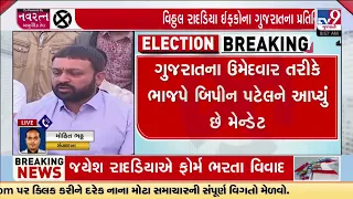 BJP leader Jayesh Radadiya files nomination for IFFCO General Elections | Rajkot | TV9Gujarati