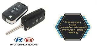 3 способа узнать PIN-код иммобилайзера (IMMO pincode reading) Kia/Hyundai