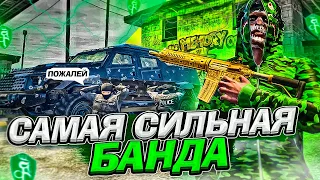 СОЗДАЛ САМУЮ СИЛЬНУЮ БАНДУ В GTA 5 RP! FIB ХОТЯТ СНЯТЬ НАС! КОНФЛИКТЫ В ГЕТТО ГТА 5 РП!