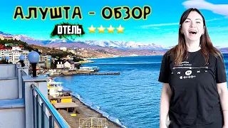 МЫ В ШОКЕ - Алушта нас удивила и покорила | СПА отель, набережная, новый отдых в Крыму 2023