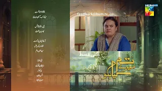 Tum Mere Kya Ho - Episode 08 - Teaser - 27th April 2024  [ Adnan Raza Mir & Ameema Saleem ] - HUM TV