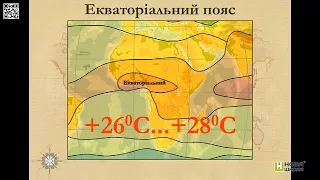 2 Екваторіальний Кліматичні пояси і типи клімату   Нова Школа   Географія 7 к