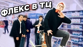 ФЛЕКСИМ в ТЦ под FACE - Юморист , Billie Eilish - bad guy , BLACKPINK - kill this love / ПРАНК