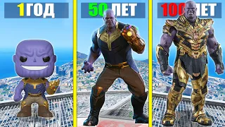 Я ПРОЖИЛ 100 ЛЕТ ЗА ТАНОСА В ГТА 5 МОДЫ! ЭВОЛЮЦИЯ И РАЗВИТИЕ THANOS В GTA 5 MODS