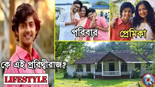 কমোলা ও শ্রিমান পৃৃথ্বীরাজ সিরিয়ালের নায়ক বাস্তবে কে? Sukrit Saha Lifestyle 2023,House, Cars, Family