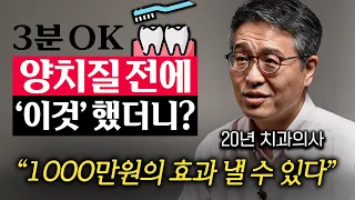 "치실, 가글 아닙니다." 양치질보다 '이것' 먼저하면 잇몸병 사라지고, 잇몸도 튼튼해집니다. (박창진 원장 3부)