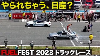 [やられちゃう日産] FUELFEST2023 で実現した最新EV vs S13シルビアのドラッグレース！ [ Audi e-tron GT / Silvia S13 3.0L Turbo ]