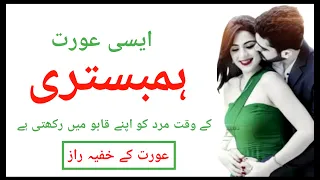 Amazing Urdu Quotes | aurat sex | woman quotes | aurat quotes | Daghemuhabbat