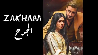 Zakham | OST| | Eng & arabic Subs-أغنية المسلسل الباكستاني زخم مترجمة للعربية و الإنجليزية
