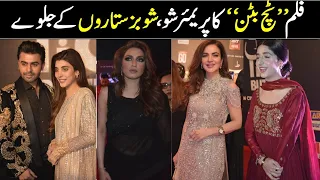 Film Tich Button Premier Show | Urwa Hussain | Farhan Saeed | Iman Ali | Sohail Ahmed | Meera