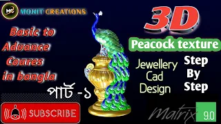 3D peacock white texture & all details matrix 9 / jewellery cad design / part - 1 / Mohit Creations