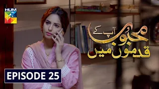 Mehboob Apke Qadmon Mein Episode 25 | English Subtitles | HUM TV Drama 24 April 2020