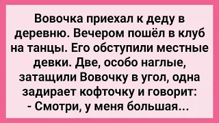 Две Деревенские Девки Затащили Вовочку в Угол! Сборник Свежих Смешных Жизненных Анекдотов!