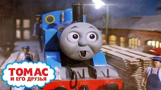 Томас, Перси и дракон - сезон S3 | Ещё больше эпизодов | Томас и его друзья | Детские мультики