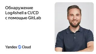 Обнаружение Log4shell в CI/CD с помощью GitLab