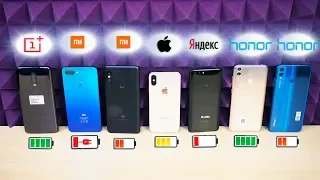 КТО ДОЛЬШЕ? Айфон 10s, OnePlus 6T, Xiaomi Mi 8 Lite, Note 5, Honor 8C, Honor 8X, Яндекс