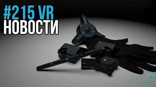 VR за Неделю #215 - Apple VR за $3000 и Загрузка Приложений от Oculus
