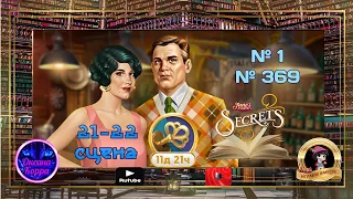 "Тайная комната 2",21-22 сцена (1,369) June's journey.