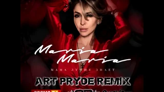 Maria Maria   Мама Лучше нает ART PRYDE Remix