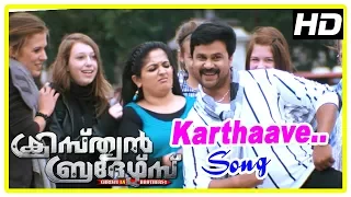 Christian Brothers Movie Scenes | Karthaave Song | Dileep | Kavya Madhavan | Deepak Dev