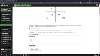 2.2 Координатные четверти. "Поколение Python": курс для продвинутых. Курс Stepik