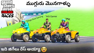 ఇది జిగేలు రేస్ అయ్యా | GTA 5 Races With Telugu Dost Gaming And Hi5 Gamer | THE COSMIC BOY