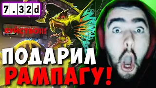 STRAY ПОЖЕРТВОВАЛ СОБОЙ РАДИ РАМПАГИ ПАТЧ 7.32d ! СТРЕЙ 4500 ММР ! carry mid dota 2 Лучшее со Стреем