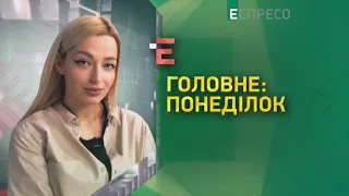 Конституційний переворот та звернення Зеленського до фракції | Головне: понеділок