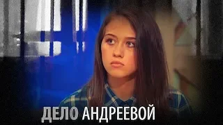 САМООБОРОНА/УБИЙСТВО? ДЕЛО АНДРЕЕВОЙ. ФИЛЬМ ЕЛЕНЫ ПОГРЕБИЖСКОЙ.