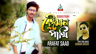 Beiman Pakhi | বেঈমান পাখি | Arafat Saad |  Lyrical Video 2020 | Sangeeta