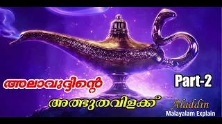 Aladdin Malayalam Explain | Part-2 | Cinima Lokam...